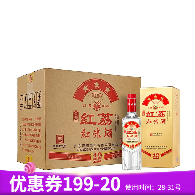 红荔牌清雅白酒三星金装红荔红米酒33度500ml 纯粮酿造广东米酒广东