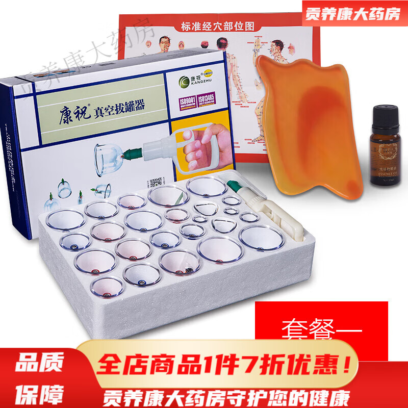 康祝真空拔罐器 康祝拔罐器24罐家用真空拔罐器抽气式拔火罐加厚气罐