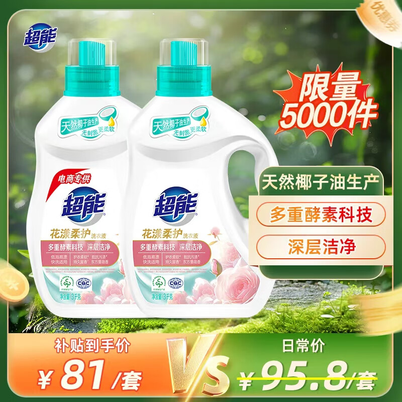 超能洗衣液3kg*2瓶  12斤家庭实惠装 去渍洁净 花漾柔护 持久留香