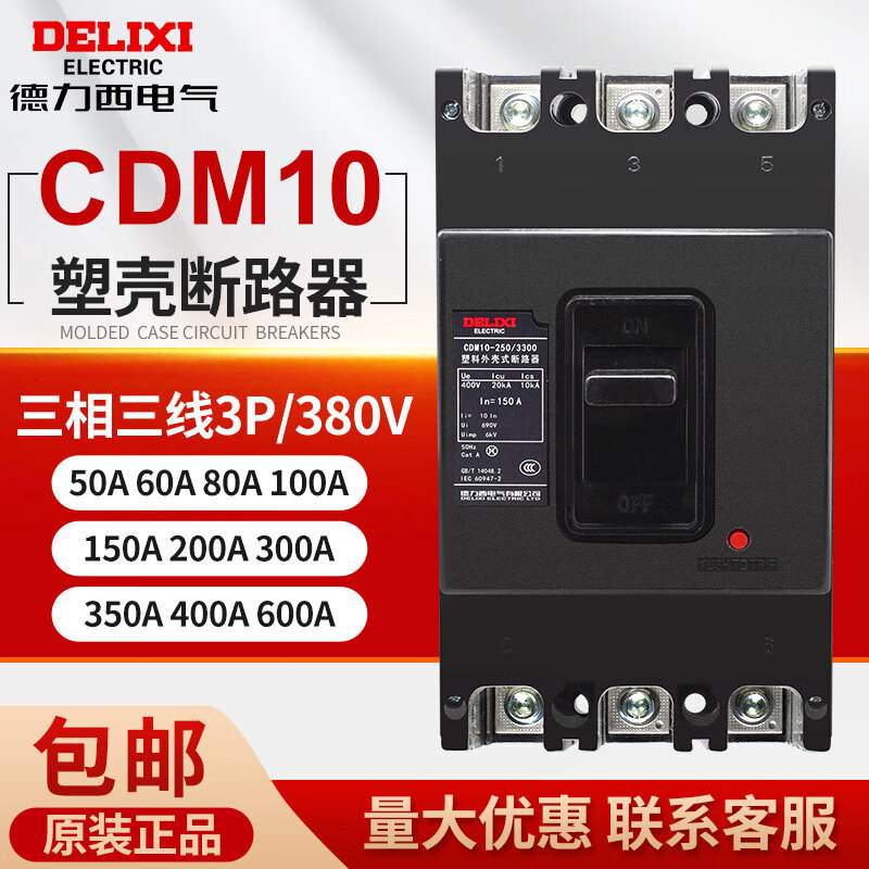 德力西电气(delixi electric) dz10塑壳式断路器cdm10-100/3300 100a