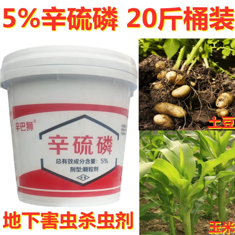 辛巴狮5辛硫磷颗粒蛴螬土蚕地下害虫花生生姜土豆油菜杀虫剂农药 8000