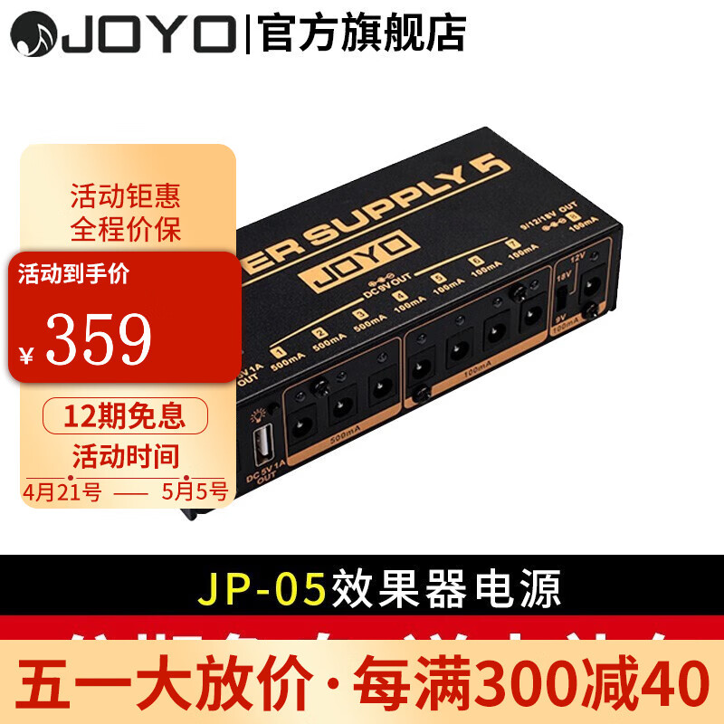 JOYO 卓乐JP05户外多路滤波降噪可充电移动单块效果器电源9V12V18V JP-05效果器电源