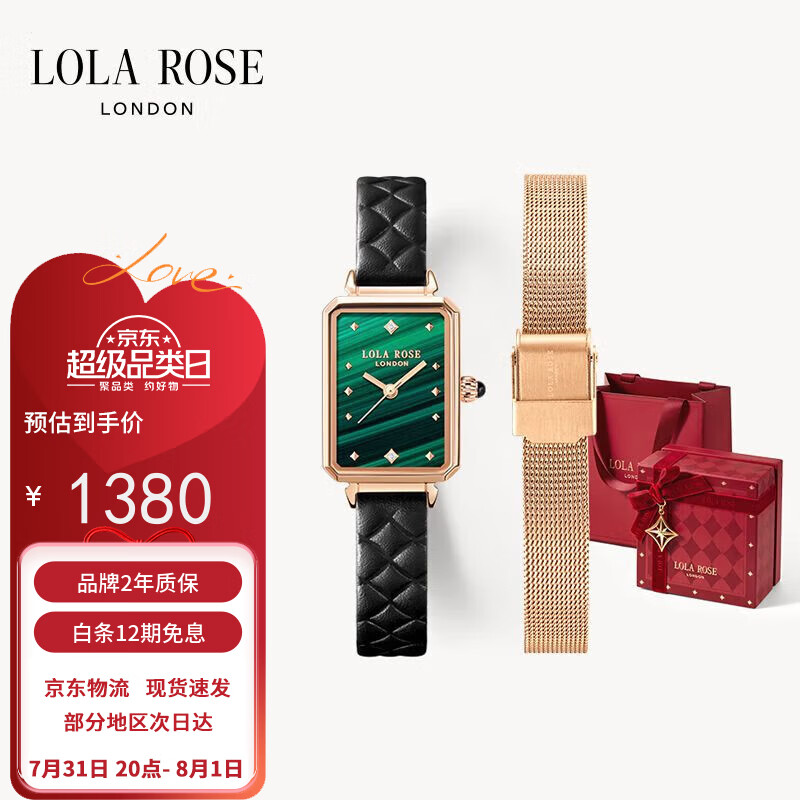 LOLA ROSE罗拉玫瑰汤唯同款经典小绿表手表女士手表七夕礼物送女友礼盒包装