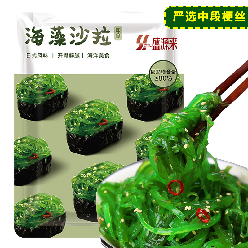 盛源来海藻沙拉220g日式中华海草沙律裙带菜丝海带丝即食寿司露营凉菜