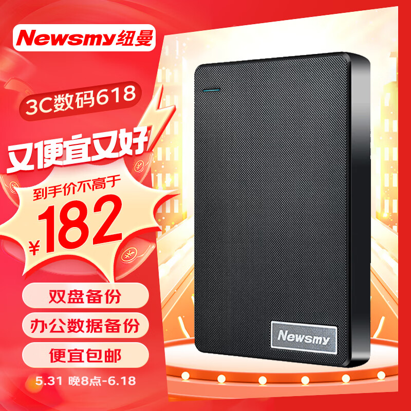 纽曼（Newsmy）1TB 移动硬盘  双盘备份 清风Plus系列 USB3.0 2.5英寸 风雅黑 海量存储 格纹设计