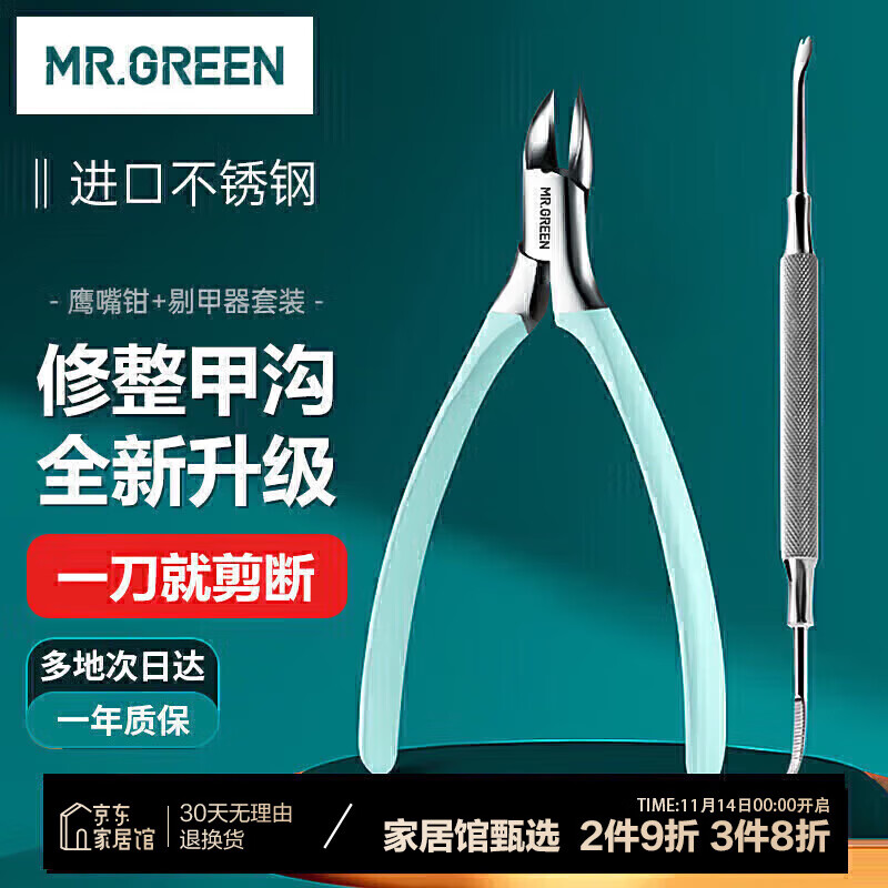 MR.GREEN德国甲沟炎专用指甲刀鹰嘴钳修脚刀灰嵌甲脚趾剪器Mr-1036GRplus