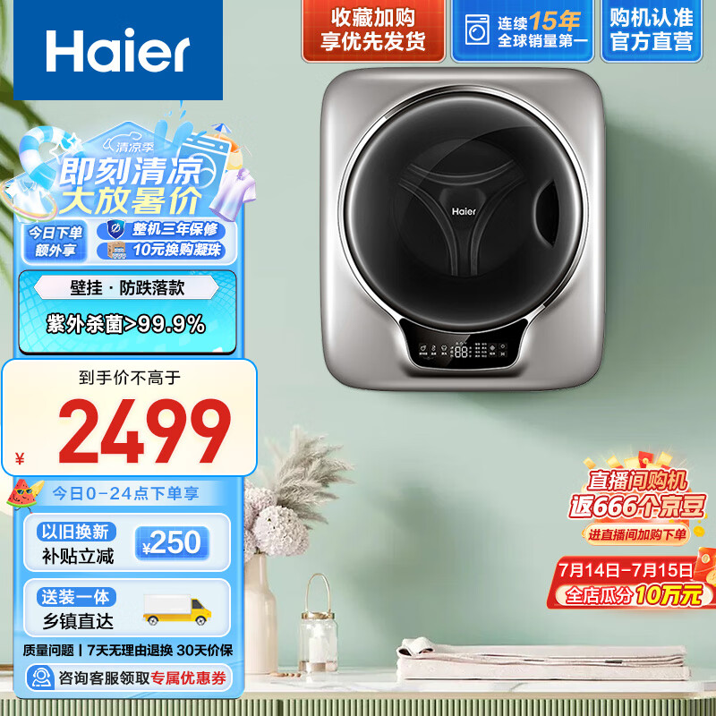 海尔(Haier)壁挂3公斤洗衣机全自动 迷你洗衣机小 内衣宝宝婴儿洗衣机专利防跌落杀菌798SU1