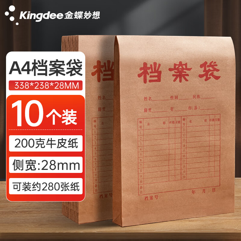 金蝶（kingdee）A4牛皮纸档案袋10只200g侧宽2.8cm文件袋 标书合同票据袋资料袋会议材料袋办公用品