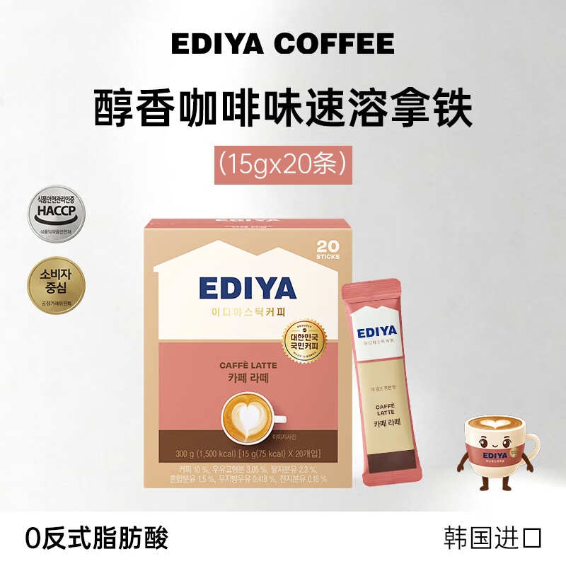 EDIYA韩国进口速溶三合一醇香拿铁咖啡粉盒装手冲调即免煮溶饮料 醇香拿铁 20条