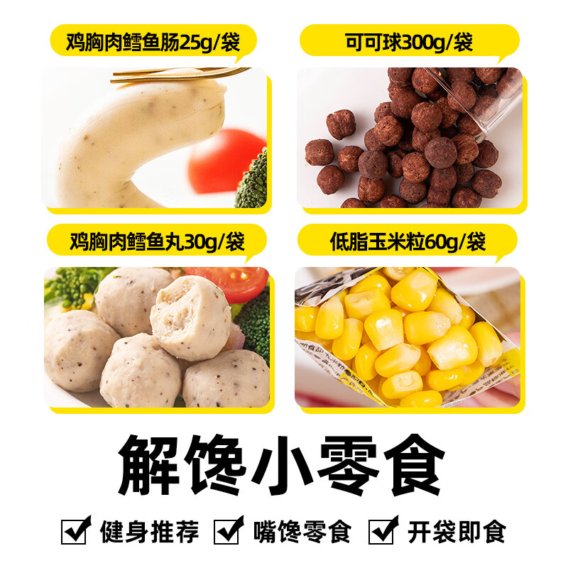 卡热量即食鸡胸肉晚上解饿解馋非减脂期 第二件0元低脂零食礼包13袋