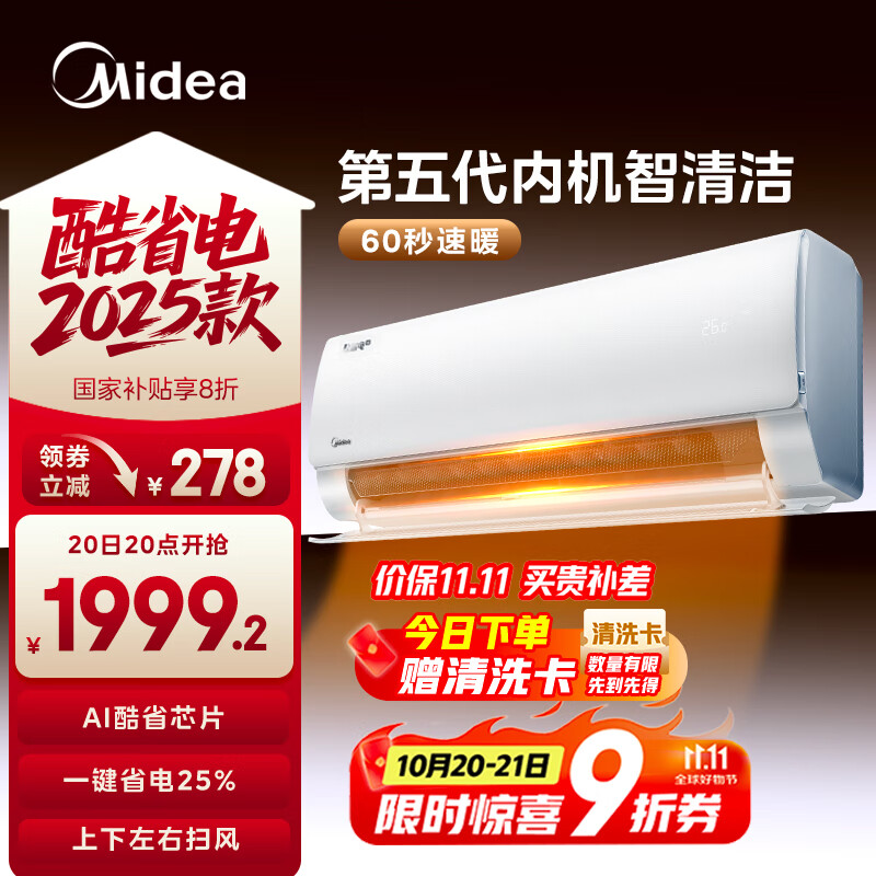 美的空调 大1.5匹 新一级能效 酷省电2025款 变频冷暖  国家补贴20% 壁挂式挂机 KFR-35GW/N8KS1-1Q