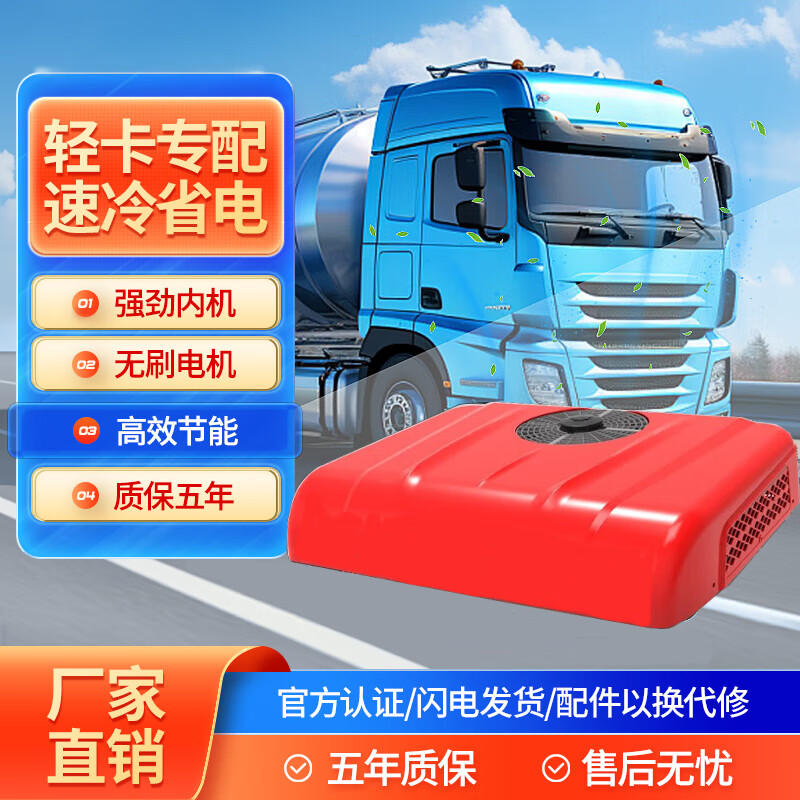 梦多福驻车空调24v货车专用一体机卡车挖掘机吊车半挂制冷顶置车载空调 【24V顶置】一体机D1000-红色 2024年新款智能变频节能升级驻车