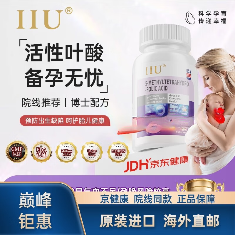 美國(guó)進(jìn)口活性葉酸男女備孕孕婦專用黃金素孕早期補(bǔ)充膠囊提升精子進(jìn)口品質(zhì) 1瓶裝無需代謝 直接吸收