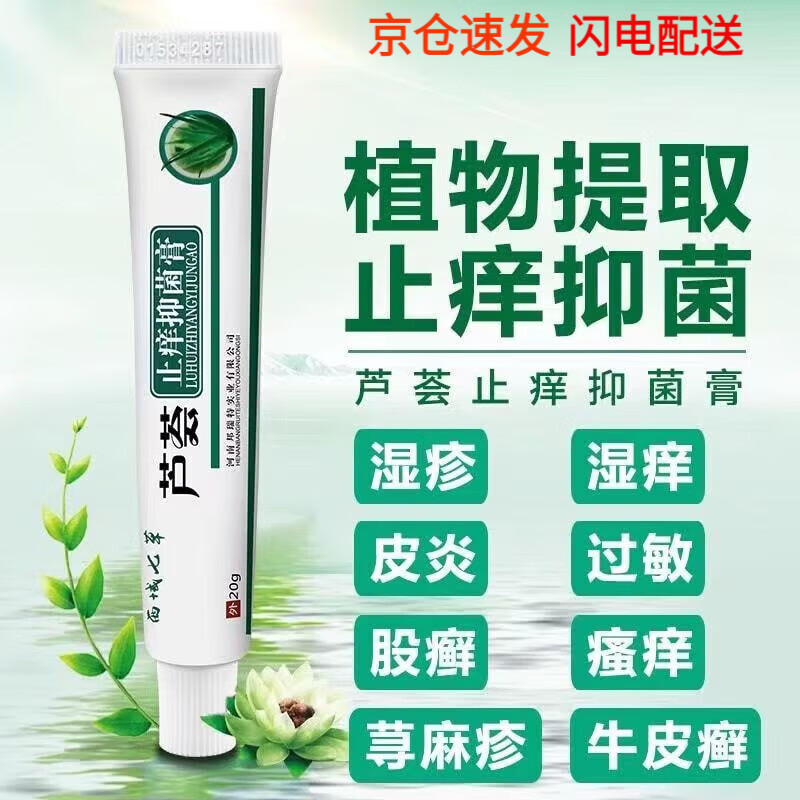 芦荟胶100%医用级 芦荟凝胶医用止痒芦荟全身止痒护理膏 湿疹膏过敏皮肤瘙痒蚊虫叮咬消肿膏癣药牛皮 1盒装 芦荟凝胶止痒
