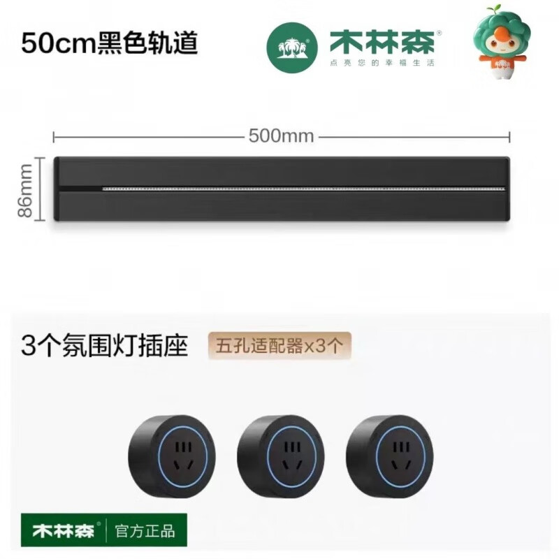 木林森时尚轨道插座便捷可移动无线家用厨房客厅餐边柜免布线插座