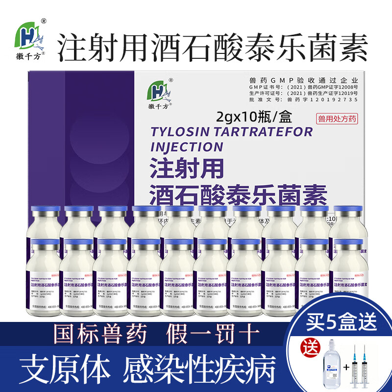 徽千方兽用注射用酒石酸泰乐菌素猪药支原体肺炎咳嗽喘细菌感染国标