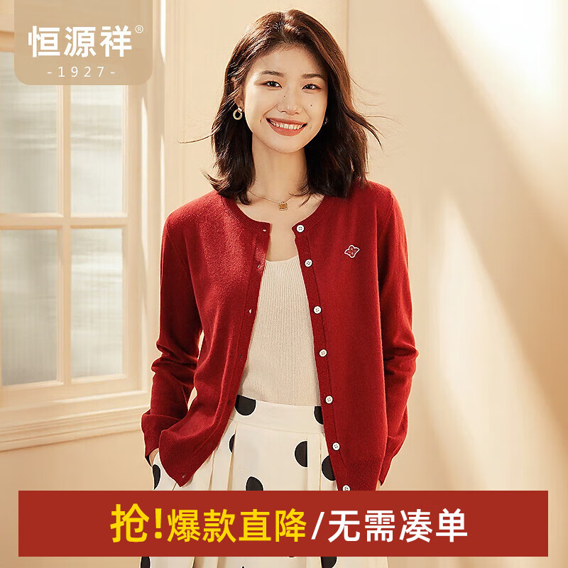 恒源祥绣标羊毛衫女针织衫外搭开衫秋装100纯羊毛女装毛衣女装外套上衣 胭脂红 M /165/88A