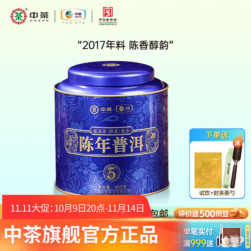中茶 茶叶普洱茶熟茶散茶礼盒 五年陈 618返场 自饮口粮茶茶礼400g *1罐
