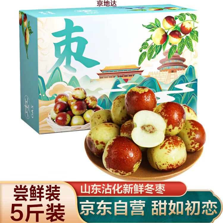 京地达山东沾化冬枣 净重5斤装 单果12g+ 新鲜水果 源头直发包邮