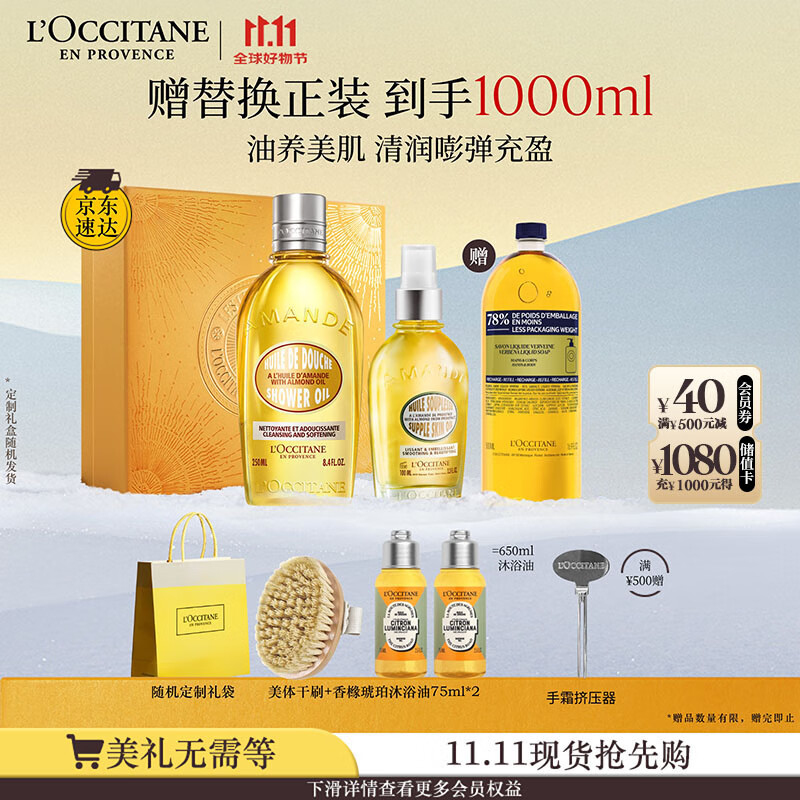 欧舒丹身体乳甜扁桃礼盒套装(香橼沐浴油250ml+美肤油100ml)滋润留香