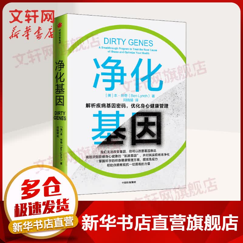 净化基因