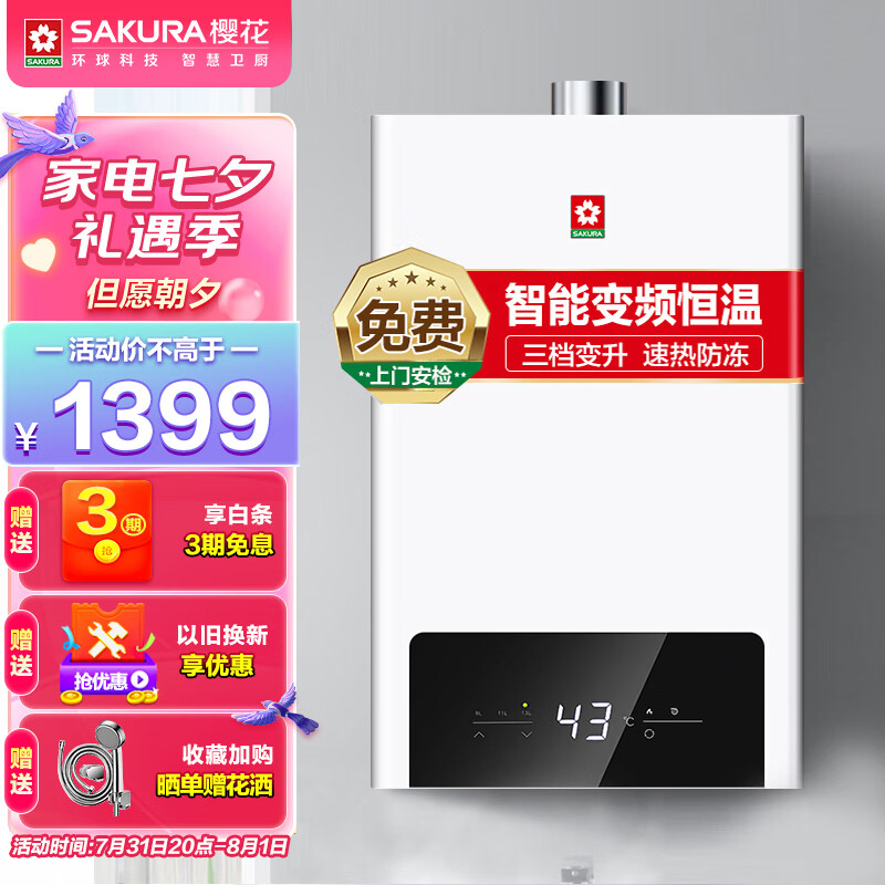 樱花Sakura 13升燃气热水器 天然气家用 速热防冻 变