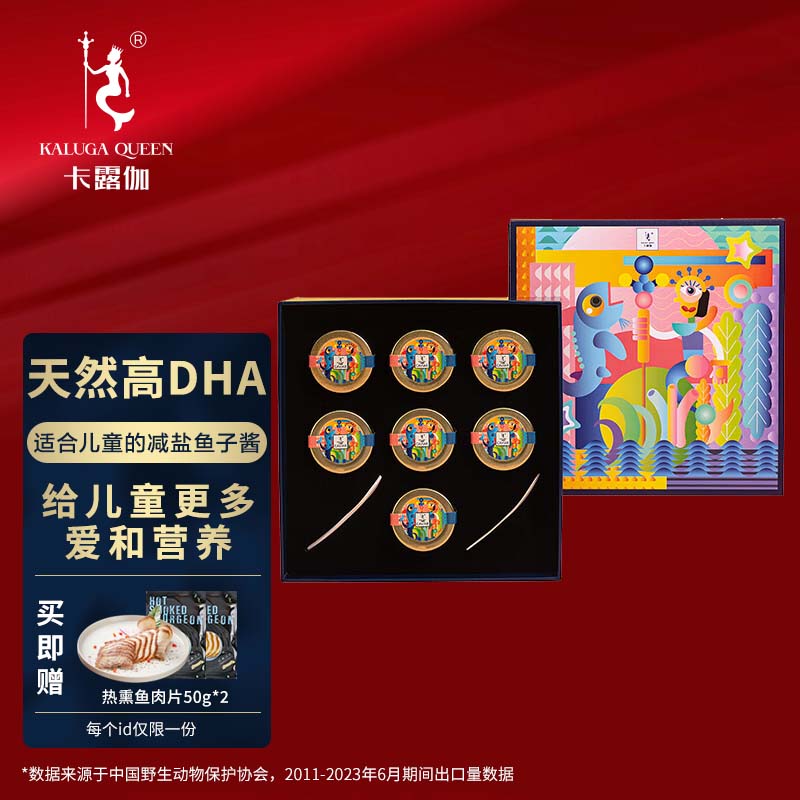 卡露伽儿童鱼子酱即食寿司鲟鱼子酱12g*7礼盒送礼礼盒 京东折扣/优惠券