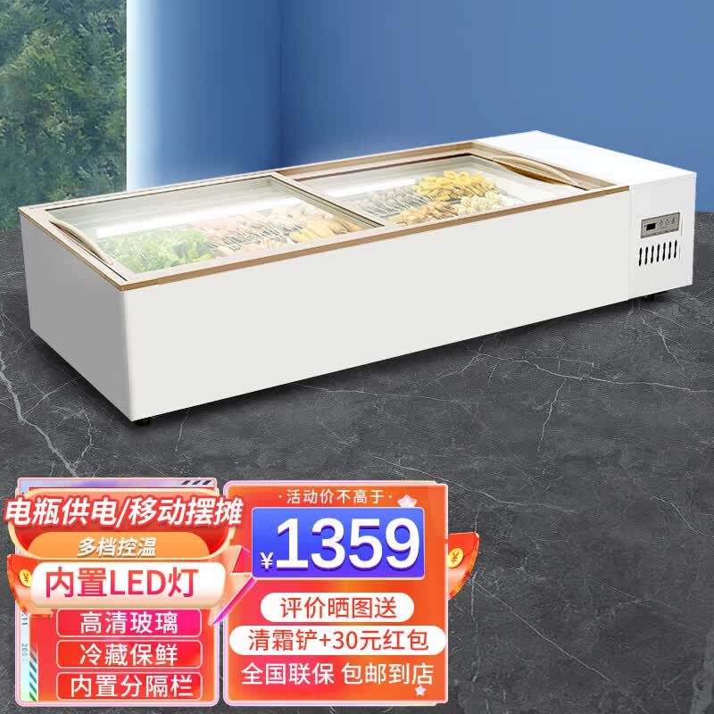 雪花梦系列摆摊柜玻璃冰柜商用台式小型冷藏展示柜摆摊冰箱烧烤串串保鲜 1.5米【可电瓶供电/带灯】
