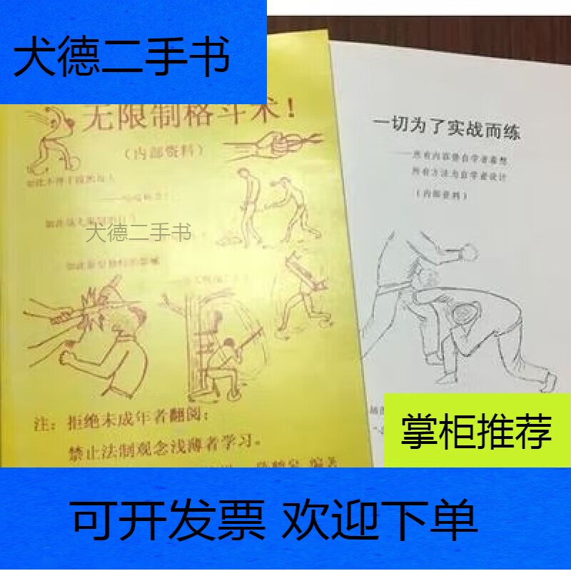 【二手9新】-【现货速发】陈鹤皋极厉害实用的无限制格为了实战而练2