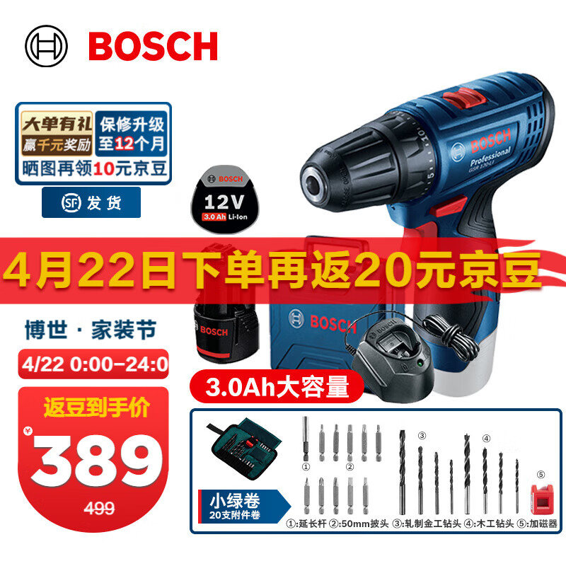 BOSCH 博世 GSR120-LI 锂电充电钻+20支附件套 单电版