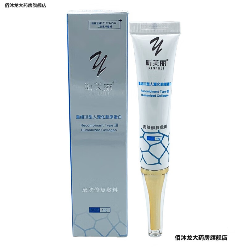 昕芙丽重组人源胶原蛋白皮肤修复敷料昕芙丽喷雾面膜型乳液昕芙丽喷雾