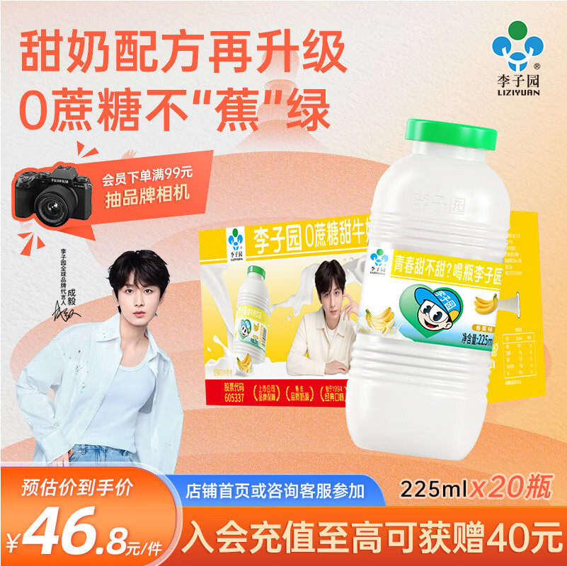 李子园【成毅同款】零蔗糖甜牛奶饮品香蕉味225ml*20瓶装整箱黑五