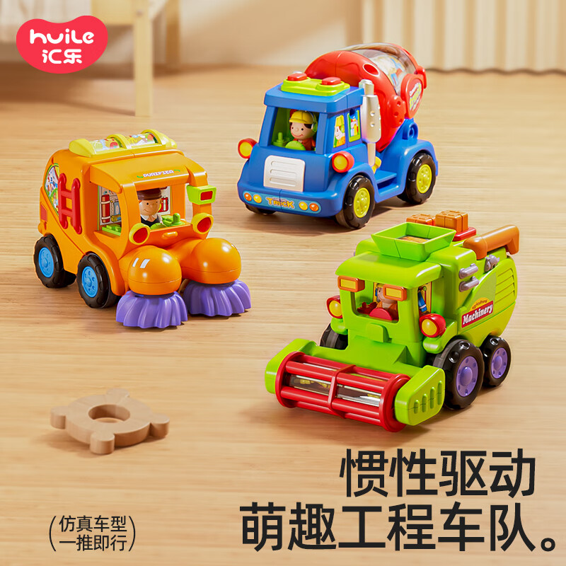 汇乐玩具（HUILE TOYS）工具车玩具车宝宝工程车汽车男女孩婴幼儿童玩具1-3岁儿童节礼物 工程车