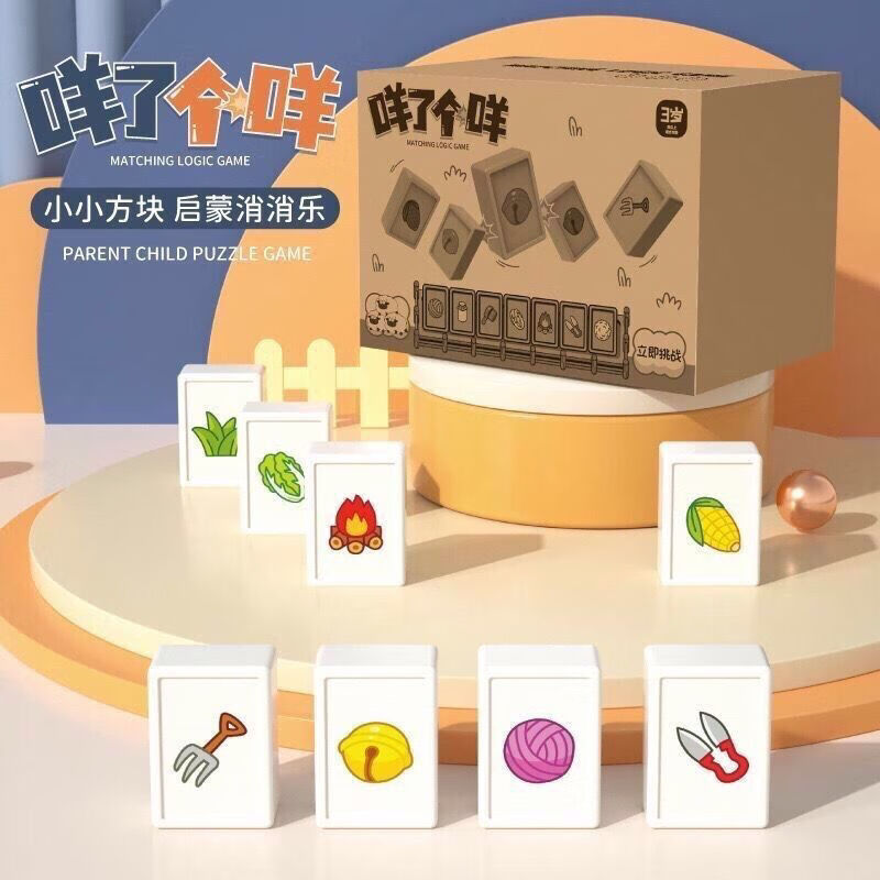 小趣兹羊了个羊多功能益智麻将亲子互动玩具对对碰桌游儿童通关游戏