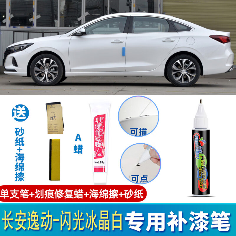 亚彩长安逸动plus专用补漆笔钛光银灰安第斯灰白色汽车原车漆修复神器