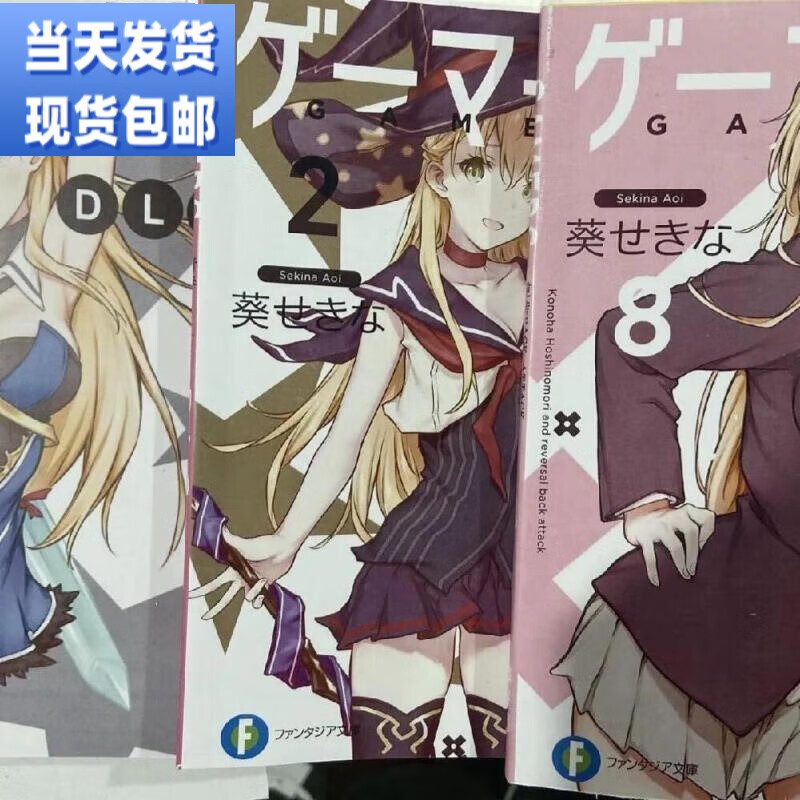 (当天发货) 现货(高清版)小说gamers电玩咖1-12册 番外 dlc 葵关南 中