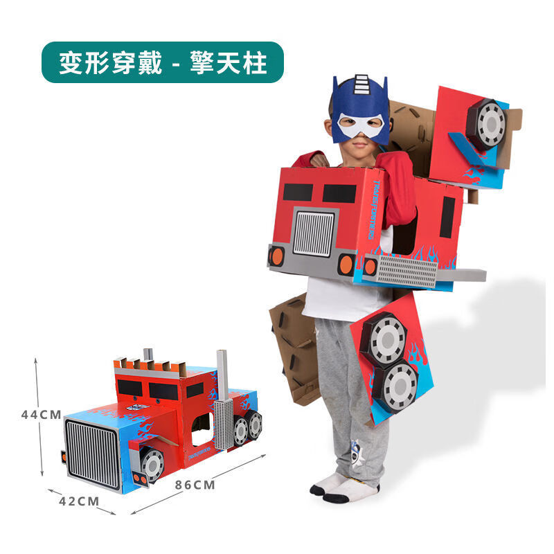 铭汇通手工机器人纸盒幼儿园变形金刚 纸板可穿戴汽车人纸板diy儿童