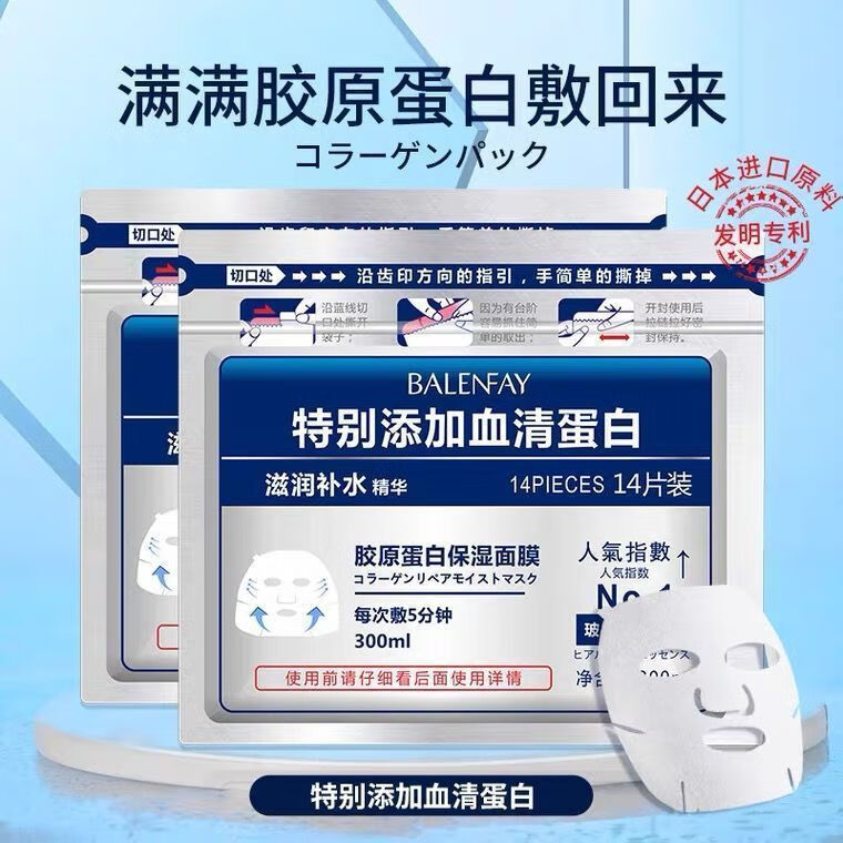 菲脂美妆工具清蛋白面膜玻尿酸胶原蛋白保湿补水面膜修复受损更改 1袋14片