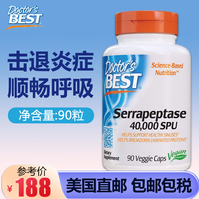 美国 doctors best 多特倍斯 舍雷肽酶素食胶囊 缓解鼻炎溶解痰液
