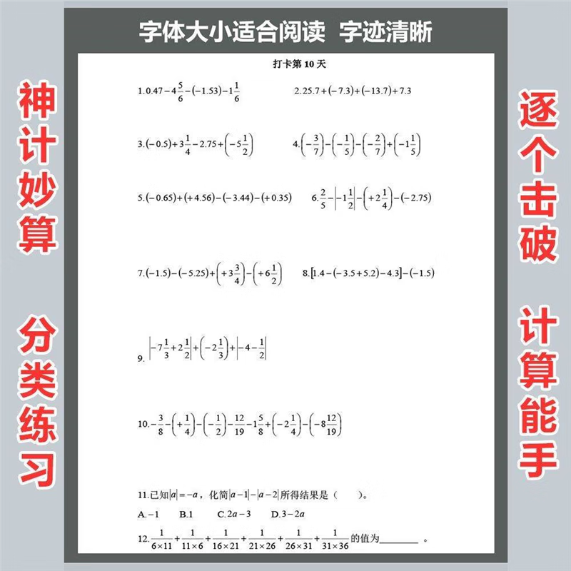 2026全新打印册小升初数学21天打卡计算题五六年级计算方法知识点详解课业练习本 小学通用 小升初计算题