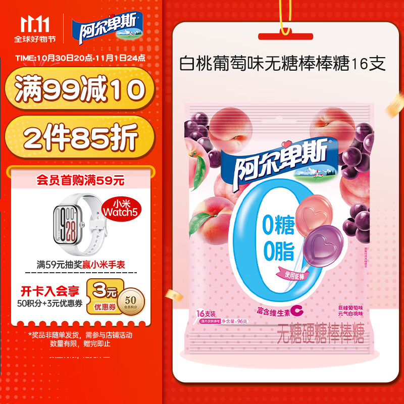 阿尔卑斯 白桃葡萄味无糖棒棒糖96g 16支 休闲零食儿童水果糖果开学礼物