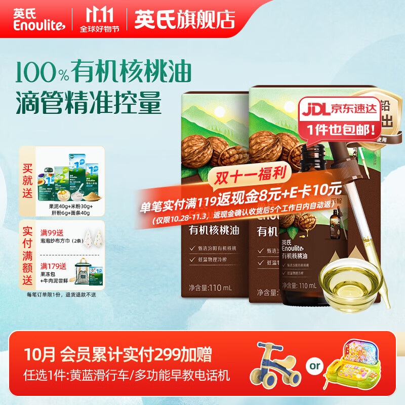 英氏有机DHA核桃油辅食油婴儿童冷榨初榨宝宝凉拌热炒油亚麻籽油 【凉拌囤货】有机核桃油110ml*2