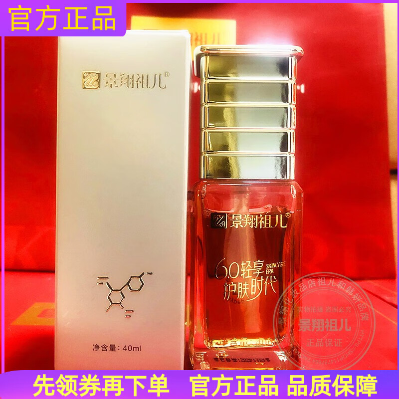 【官方】景翔祖儿多肽净颜肤水40ml原绿茶点痘水清爽收缩毛孔软化