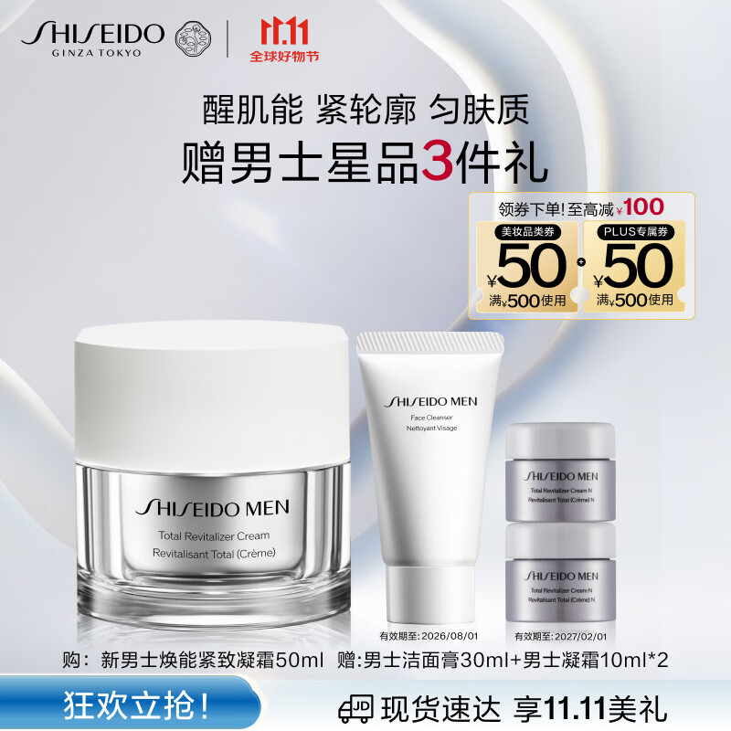 资生堂（SHISEIDO）新男士焕能紧致凝霜50ml 紧致焕亮补水保湿面霜 生日礼物送男生