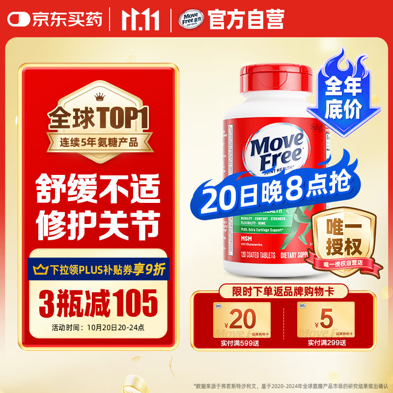 Move Free益节氨糖软骨素钙片绿瓶120粒 维骨力中老年美国进口【粉丝专享】