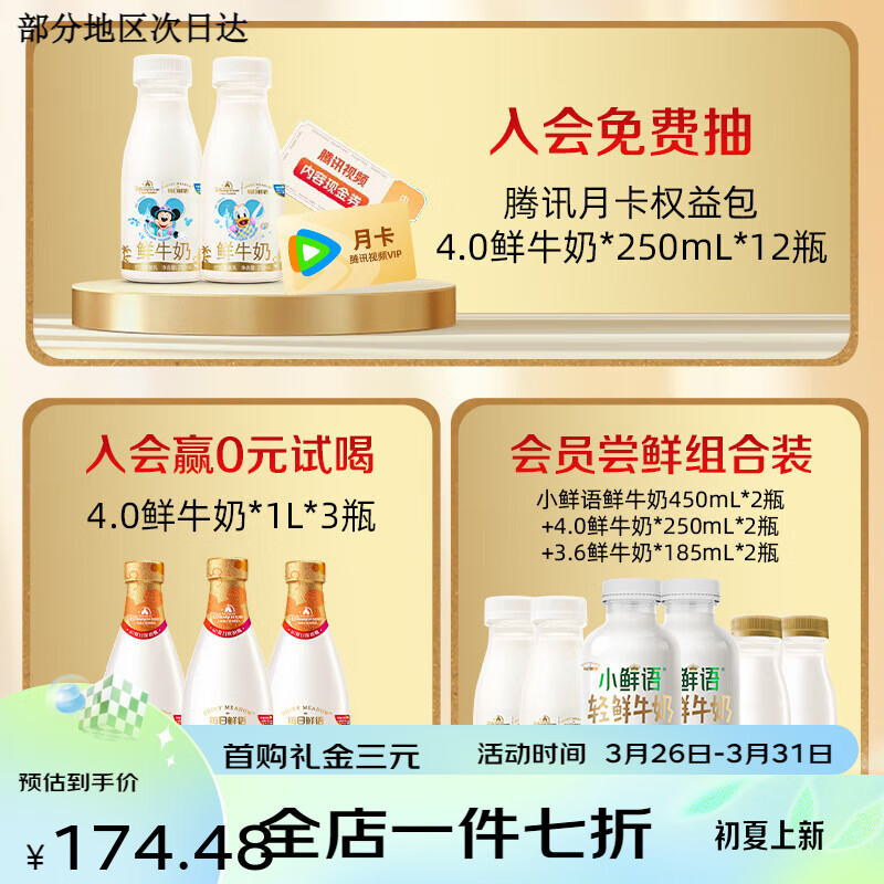 【秒杀】每日鲜语高钙有机鲜牛奶250ml*5瓶+鲜奶185ml*8瓶 全脂185ml*8瓶+高钙有机250ml*5 13瓶