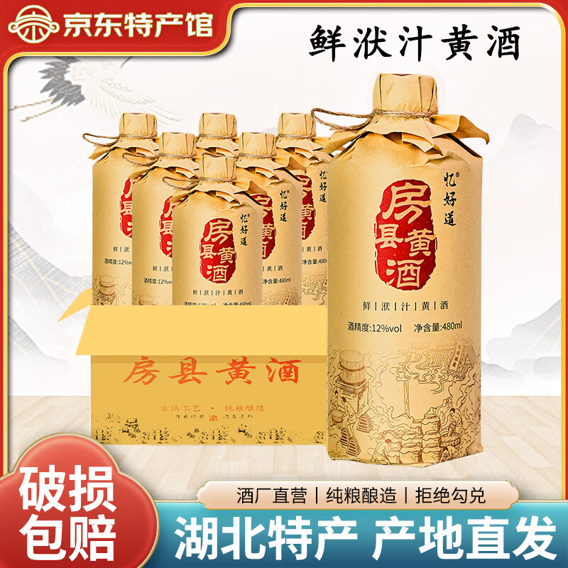 忆好道 正宗房县黄酒鲜洑汁 传统糯米酒养生酒 高度米酒送礼 480ml*6瓶（整箱送礼推荐）