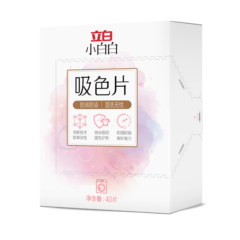 立白小白白防串色吸色片40片装 纳米吸附 衣物混洗无忧 色母片 洗衣片