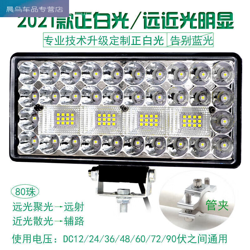 工马电动车摩托车超亮LED灯三轮车大灯改装射灯外置聚光12-80伏 2021款80珠远近光+管夹(带开关