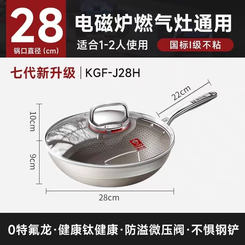 康巴赫炒锅有钛不粘锅第七代炒菜锅0氟蜂窝锅32cm电磁炉燃气灶通 (康巴赫七代)锅+锅盖 28cm